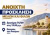 Η Μαρία Καρυστιανού σε ΑΝΟΙΧΤΗ συγκέντρωση μελών-φίλων του Κινήματος στο Θεατράκι του Αναύρου