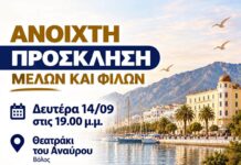 Η Μαρία Καρυστιανού σε ΑΝΟΙΧΤΗ συγκέντρωση μελών-φίλων του Κινήματος στο Θεατράκι του Αναύρου