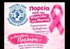 Το Σάββατο στην παραλία η πορεία κατα του Καρκίνου του Μαστού