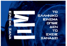 CineDoc: Ο ΓΙΟΣ ΤΟΥ ΓΕΙΤΟΝΑ ΣΟΥ